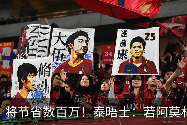 将节省数百万！泰晤士：若阿莫林执教米兰，曼联无需继续支付薪资