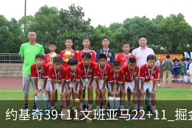 约基奇39+11文班亚马22+11 掘金送马刺12连败