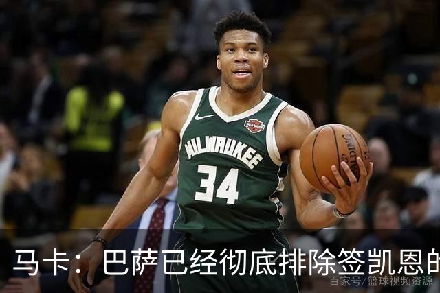 马卡：巴萨已经彻底排除签凯恩的选项，拜仁不卖+凯恩无意愿