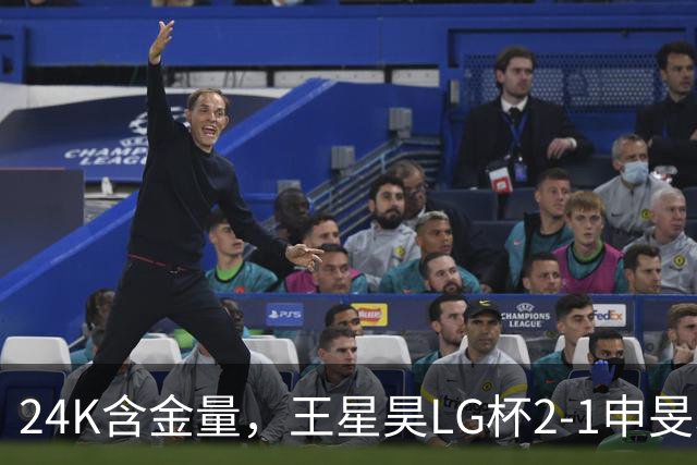 24K含金量，王星昊LG杯2-1申旻埈夺冠，局局领先大杀四方，中国围棋锐度提升