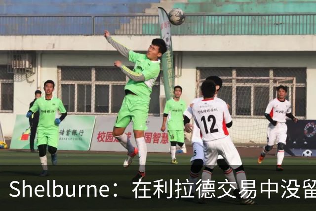 Shelburne：在利拉德交易中没留住霍勒迪是字母哥离开雄鹿的原因
